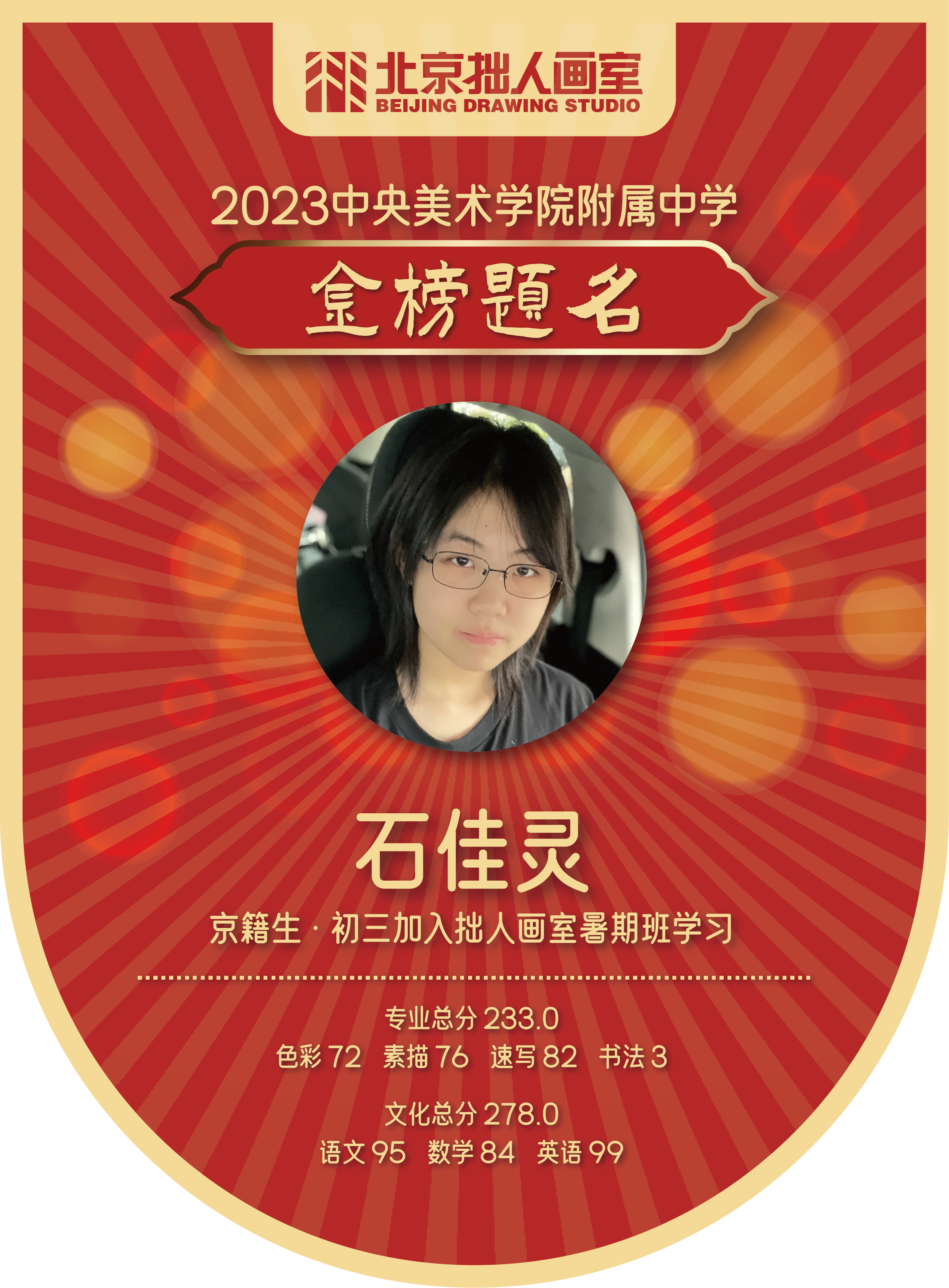 石佳灵(1).png